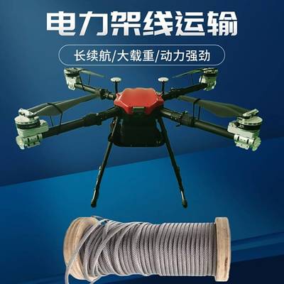 飞机遥控电力放线电力架线施工桥梁牵引放线建设电控架线无人机