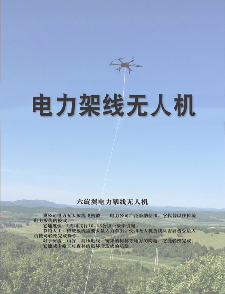 电力航拍测绘放线飞机远距离巡线飞行器六轴八轴电工架线无人机 - 爱