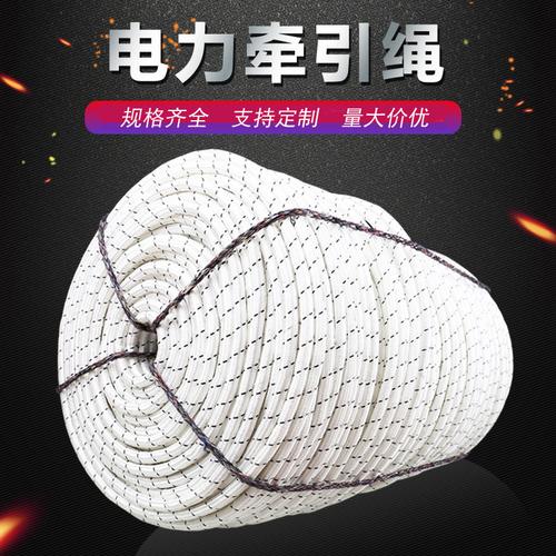 供应杜邦丝电力牵引绳施工输电配电工程架线防扭编织牵引绳