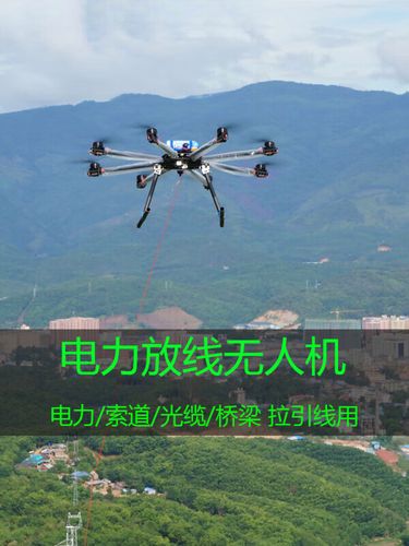 瓴乐电力架线无人机电力放线机器人无人机拉线无人飞机遥控拖牵引线载