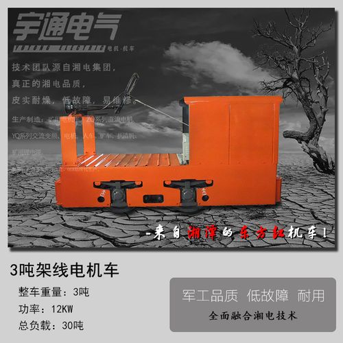 贵州cjy36gb湖南矿用变频架线式电机车